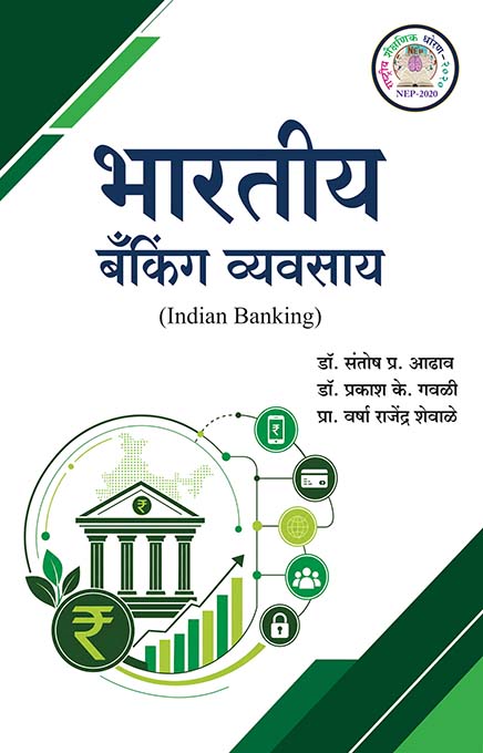 uploads/Bhartiya Banking Vyavsay Front_Pune.jpg